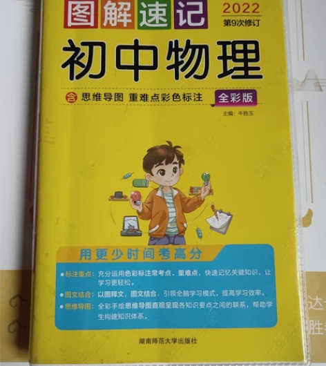 2022版初中物理的全彩版 感兴趣的话点“...
