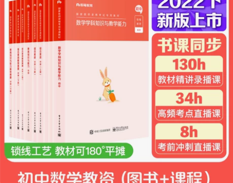 粉笔教资考试资料中学2022教师证资格用书...