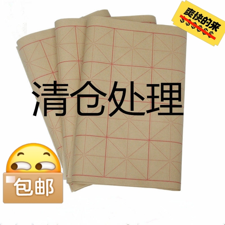 毛边纸米字格毛笔字书法练习纸米字格书法纸9...
