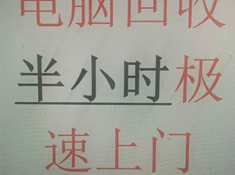 横县横州上门收电脑 上鲁大师图报价 上门拿...