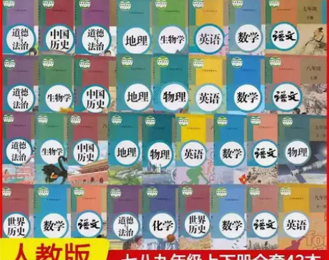 二手包邮初中部编版人教版语文政治历史数学英...