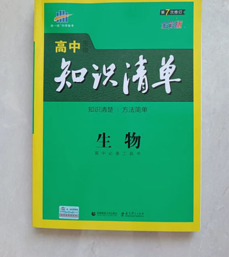 全新 高中生物知识清单 初中数学 店内大部...