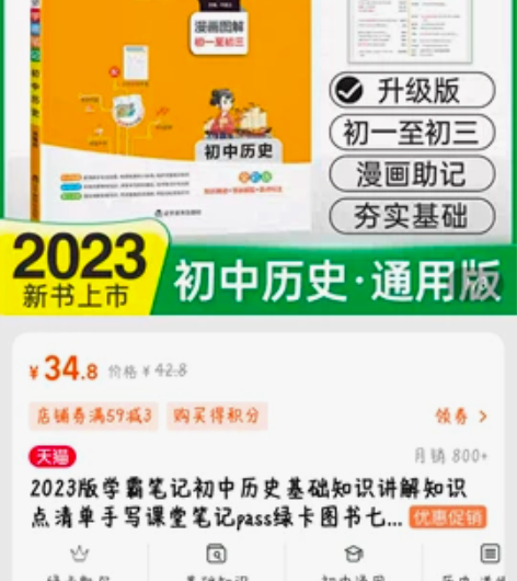 代拍2023版学霸笔记初中历史基础知识讲解...