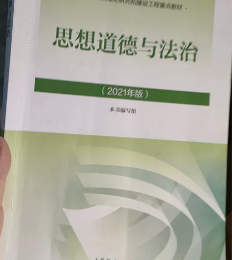 思想道德与法治 感兴趣的话点“我想要”和我...