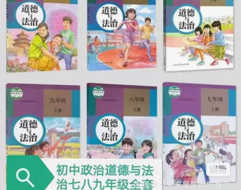 正版二手人教版初中道德与法治全套课本6本政...
