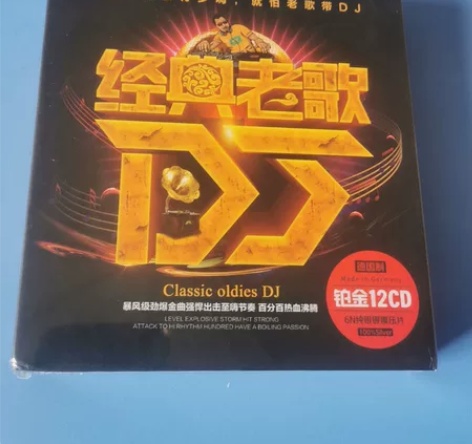 正版经典老歌dj国语粤语重低音劲爆舞曲无损...