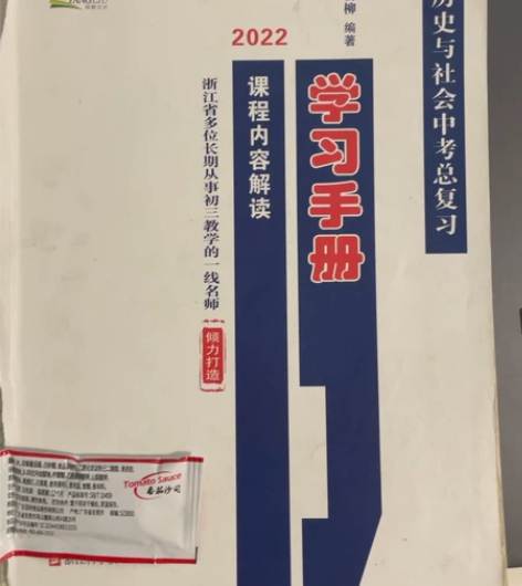 初中历史与社会中考总复习##amp；amp...
