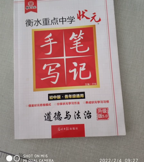 初中三年通用道德与法治状元笔记，儿子已经上...
