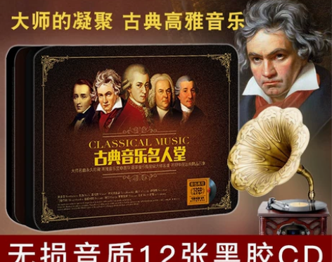 古典音乐黑胶12cd，大师名曲典藏，平时作...