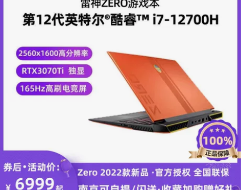 笔记本 雷神911ZERO 2022款12...