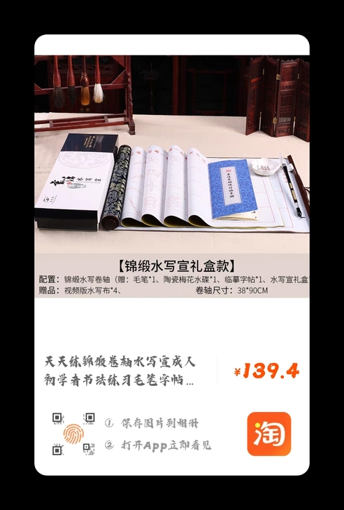 天天练锦缎卷轴水写宣成人初学者书法练习毛笔...