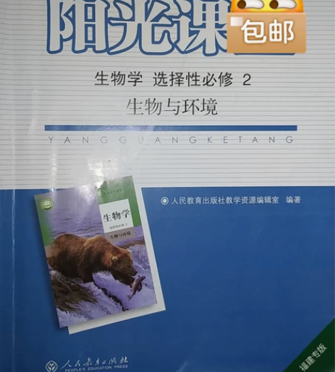 本人急需购入一本新教材阳光课堂生物选修一,...