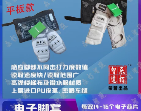 跆拳道护具 电子脚套/乐打电子专用电子脚套...