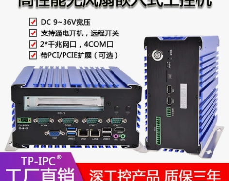 TP-IPC 全铝无风扇内嵌入式工控机主