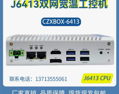 台式商用 主机整机全新嵌入式工控机J641...