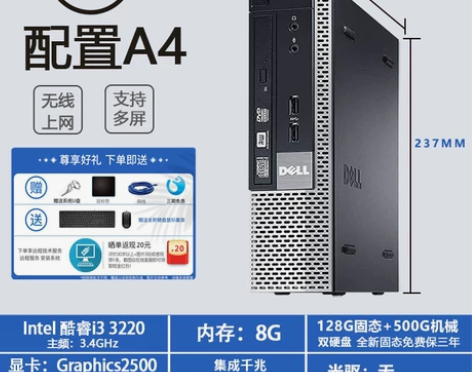 戴尔Dell办公电脑商用台式机小主机低功耗...