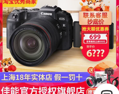 佳能 EOS RP 全画幅 专业微单相机 ...