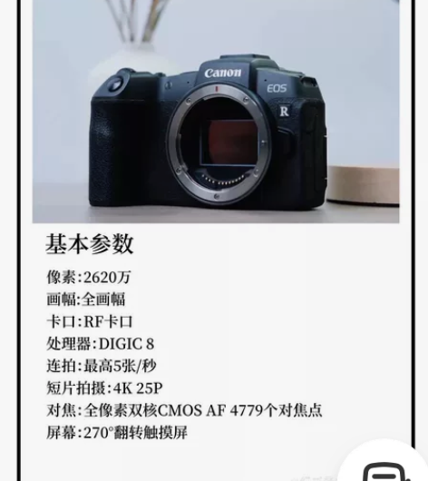 佳能全画幅单反相机（佳能Rp）（单机） 基...