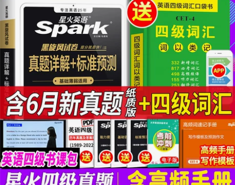 ?备考2022年12月星火英语四级考试真题...