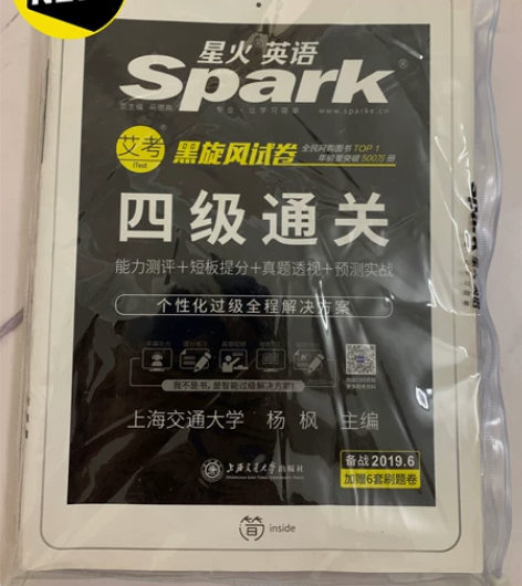 全新 四级通关  压箱底翻出来的 需要带走...