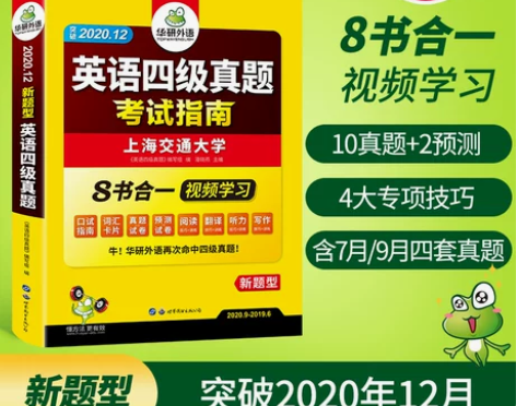 官网华研外语四级考试英语真题备考2020年...