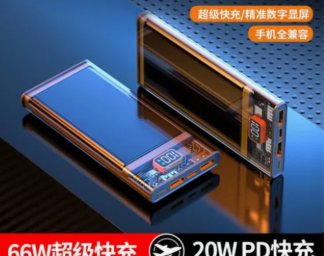 超级快充66W充电宝50000毫安2000...