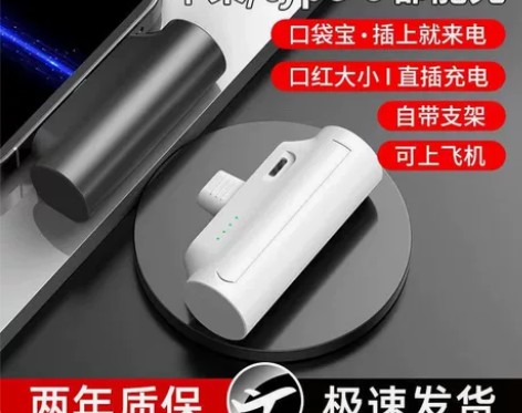 胶囊充电宝迷你超薄小巧便携无线移动快充手机...