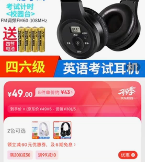奥烁 英语四级考试六级听力考试耳机FM无线...