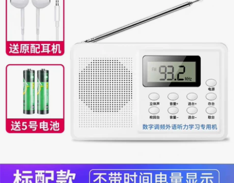 英语四六级收音机四级听力大学4级六级考试F...