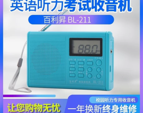 百利昇211调频收音机。成色很好。正常使用...