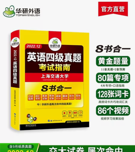含9月真题~华研外语四级/华研六级真题，备...