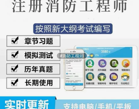 2022年一级二级注册消防工程师考试真题库...