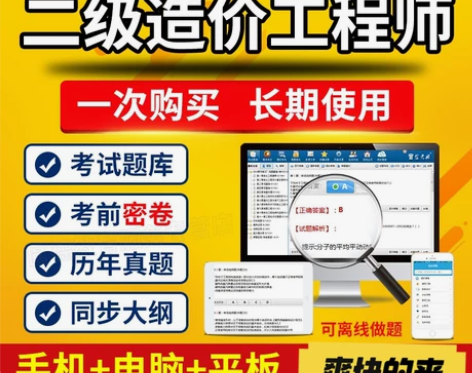 2022二级造价师考试题库真题金考典刷题软...
