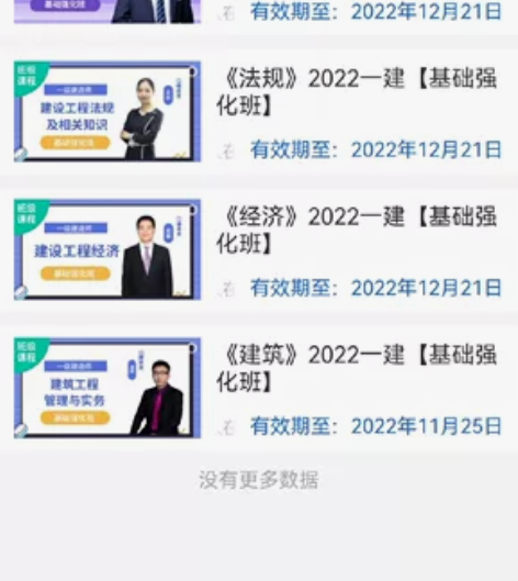 2022一级建造师建筑全套低价转让，匠人网...