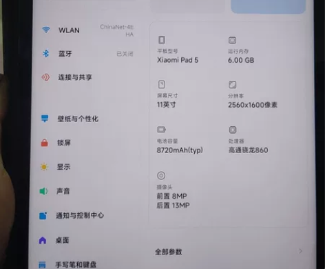 小米平板5  MIUI13系统，95新，使...