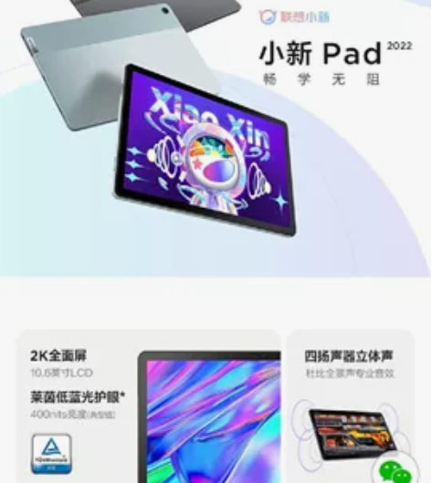 联想（Lenovo） 平板电脑i小新Pad...