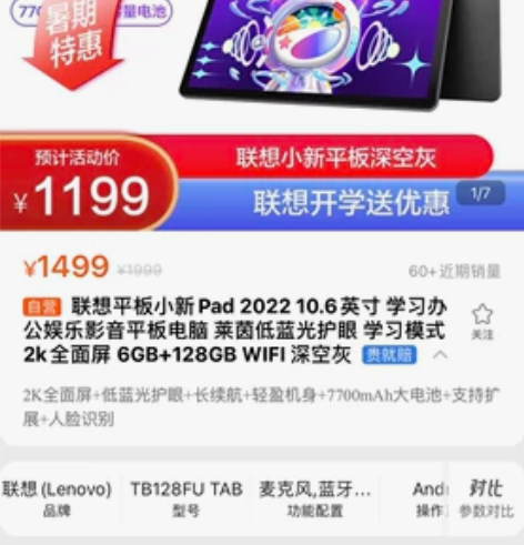 联想小新pad2022款全新未拆封,官网直...