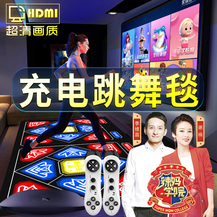 茗邦 跳舞毯
