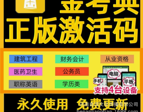 金考典激活码金考点题库一建二建消防造价经济...