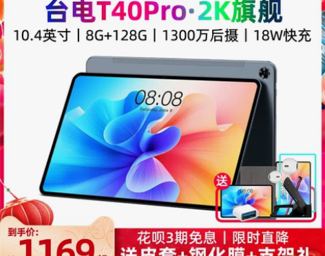 【年货价】【8+128GB】台电T40pr...
