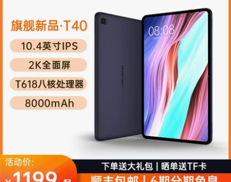 台电平板电脑T40全贴合6G+128G安卓...