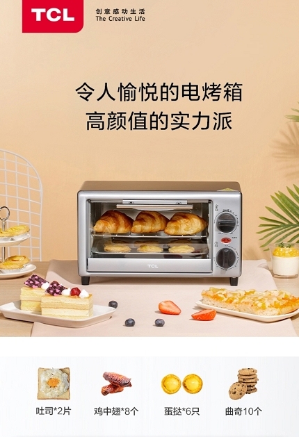积分兑换 电烤箱 tcl 10升