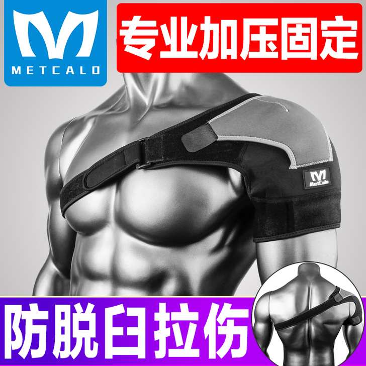 运动护肩带单肩男篮球羽毛球健身卧推肩膀脱臼...