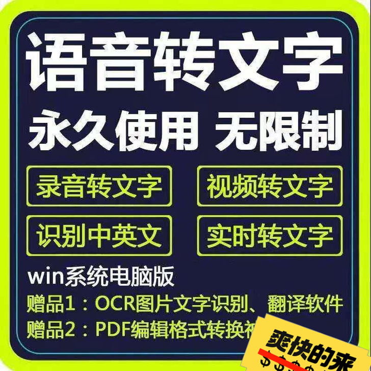 电脑语音转文字软件视频录音笔音频转文本转换...