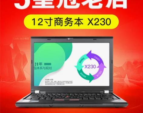 二手笔记本电脑Thinkpad X230联...