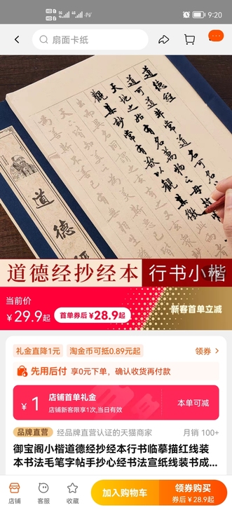 两本毛笔手写心经。。。道德经。金刚经