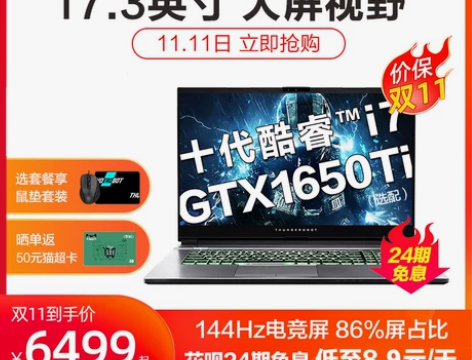 【狂欢价】【24期免息】雷神911Plus...