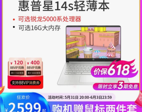 ?【狂欢价】【2022轻薄本爆款】HP/惠...