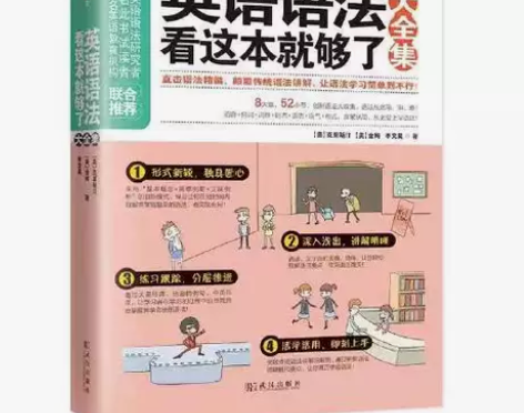正版二手 英语语法看这本就够了大全集 武汉...