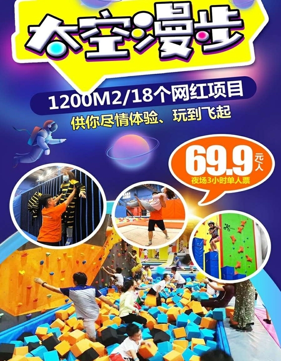 苏州太空漫步蹦床公园，64.9元单人夜场3...